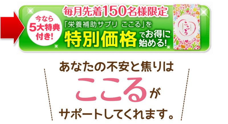 話題のピニトール配合!ママ活のための栄養補助サプリ【ここる】情報サイト